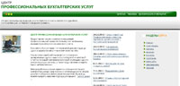 Центр бухгалтерских услуг в 
Брянске