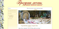 праздничное агентство Клинцы