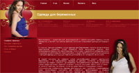 Одежда для беременных