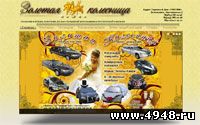 Свадебное агентство Золотая колесница